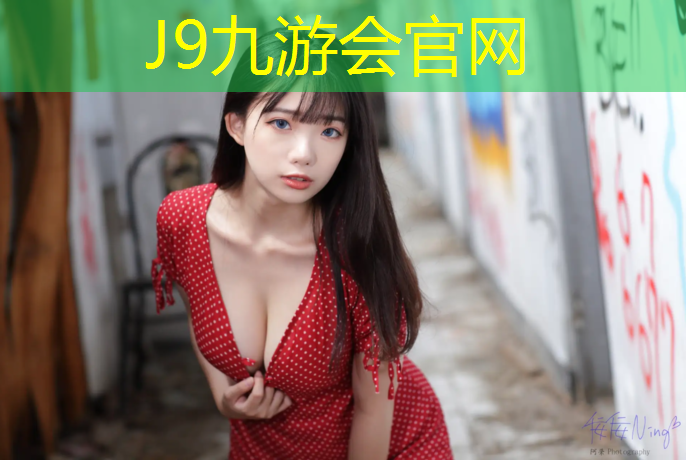 J9九游会真人游戏第一品牌：赛车塑胶跑道那么粘