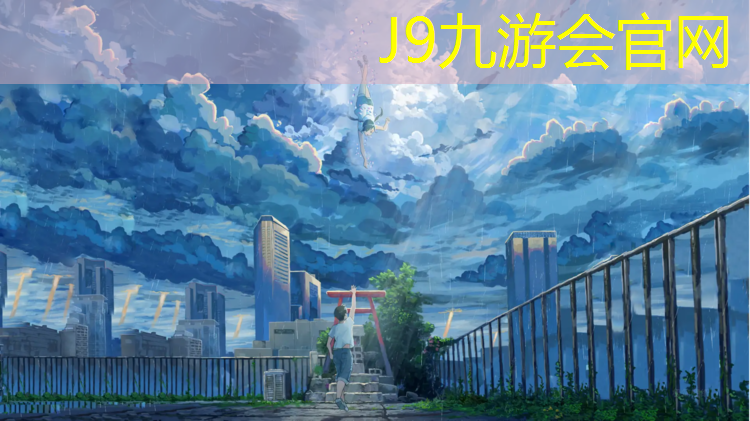 J9九游会真人游戏第一品牌：橙色透水性塑胶跑道