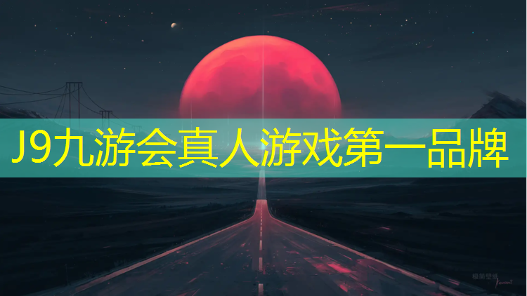 J9九游会官网：塑胶跑道存水吗_