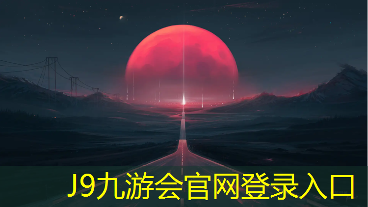 J9九游会官网：厦门承建塑胶跑道