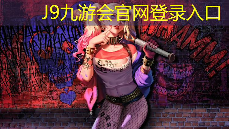 J9九游会真人游戏第一品牌：南京室外塑胶跑道有哪些_