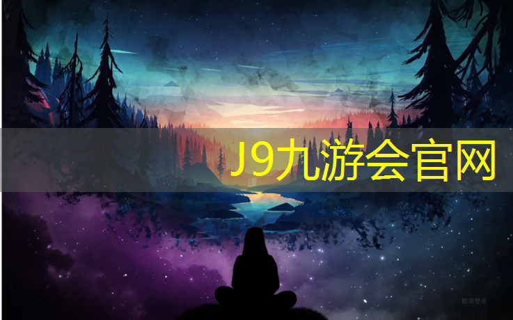 J9九游会官网登录入口：体操球练体能
