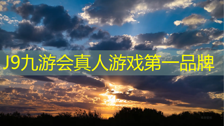 J9九游会官网：湾里公园塑胶跑道
